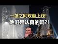 SpaceX 一夜双车就位？！B19 &amp; Ship 39 同时点火测试，Artemis 2 成功返回！