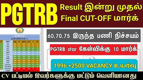 PGTRB ALL DEPT CUT OFF today news | trb lastest update btBRTE, Sgt, TET, PGTRB |PGTRB 2025 |