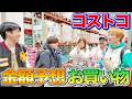 【初店内撮影】コストコで爆買いして合計金額予想しろ！寿司や肉に新商品買いすぎて大破産！