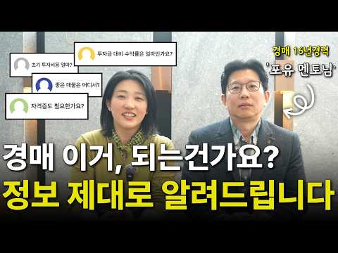 경매 초보가 가장 많이 하는 질문 11가지
