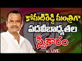 Live: Minister Komatireddy Venkat Reddy takes charge as R&B Minister