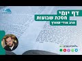 הדף היומי מסכת שבועות דף ל ד פרטי מדרש ההלכה לכך ששבועת העדות היא רק בממונות ולא בנושאים אחרים הדף היומי מסכת שבועות דף ל ד פרטי מדרש ההלכה לכך ששבועת העדות היא רק בממונות ולא בנושאים אחרים