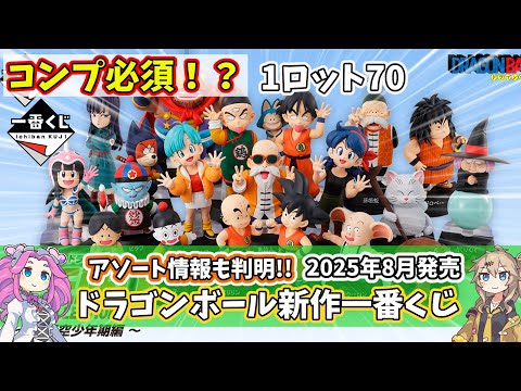 一番くじ　ドラゴンボール　ASSEMBLE COLLECTIO　レア アソート 一番くじドラゴンボールASSEMBLE COLLECTIONレアアソート - メルカリ