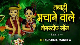 NEW CG SONG DJ REMIX 2026 CG NONSTOP MANDLA DINDORI REMIX BY DJ KRISHMA MANDLA 