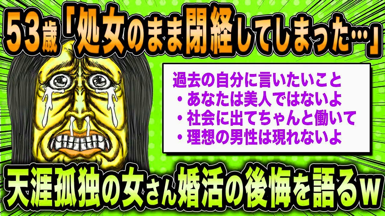 【2ch面白いスレ】元婚活女子「過去の自分に説教したいです…」←高望みを続けた婚活人生を語るw【ゆっくり解説】
