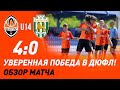 U14. Шахтер – УФК-Карпаты – 4:0. Все голы и обзор матча (22.05.2021)