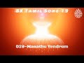 019 manathu yendrum  bk tamil songs 2  brahma kumaris