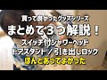【赤ちゃん家庭便利グッズまとめ】ボタン付きシャワー・ドアストッパー・引き出しロック。まとめて解説（買ってよかったものシリーズ）