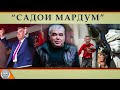 Садои мардум 11.09.2021 | برنامه صداى مردم - تاجيكستان