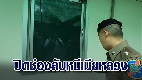 ปิดแล้ว ‘ช่องลับ’ เจ้าของโรงแรมอ้างมีไว้ให้หนีเมียหลวง ‘ผู้เสียหาย’ โต้ แต่ของหายเกือบล้าน