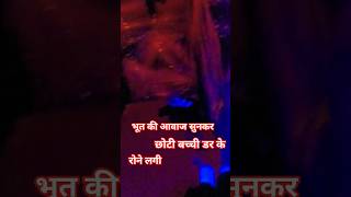 भूत की आवाज सुनकर छोटी बच्ची डर के रोने लगी।buleshwar Raja ganpati bappa #ganpati#ganpatibappamorya