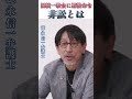 解散命令のカギ '"非訟"とは? #旧統一教会 #德永信一 #解散命令 #文科省 #裁判 #宗教 #信仰
