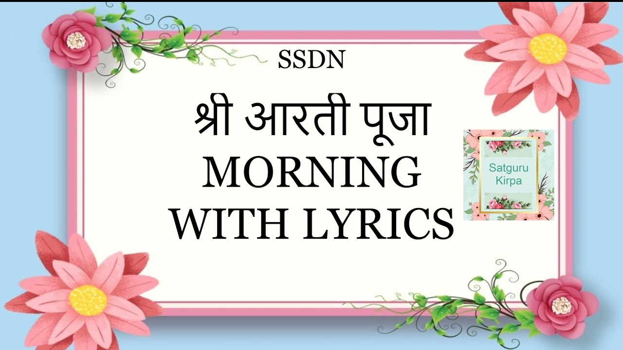 SSDN | श्री आरती पूजा | SHRI FULL AARTI POOJA MORNING WITH LYRICS | SHRI ANANDPUR DHAM