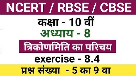 10th class maths chapter 8.4 question 5 ka 9 | ncert class 10 maths chapter 8.4 question 5 ka 9