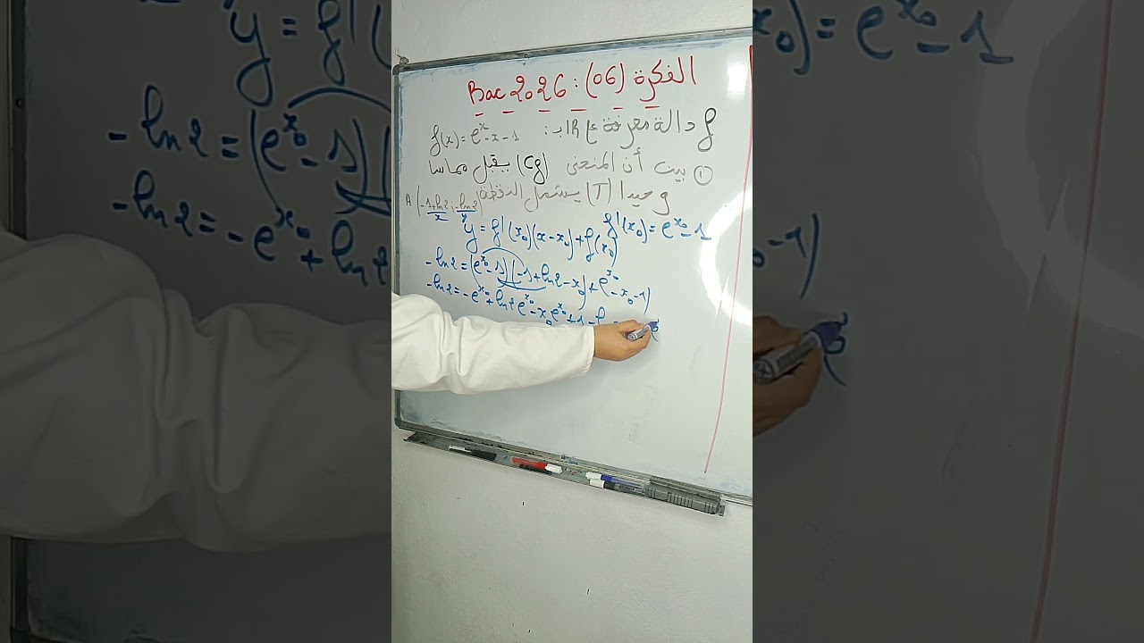 الفكرة رقم (06) حول الدوال الأسية مع الأستاذة شيماء ProfChaima