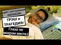 ВЛОГ: ТРЭШ И ТРАГЕДИЯ! ВСЕ КАК ЗАБЕСИЛИСЬ! Осенние обострения)