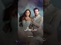 اليسا علي قد الحب جديد من مسلسل علي قد الحب رمضان ٢٠٢٦