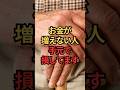 なぜかお金が増えない人、手元で損しているかもしれません【金運】