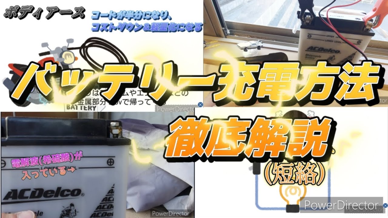 【メンテの基礎】バイクのバッテリー充電方法！【外し方･注意点･注液方法】
