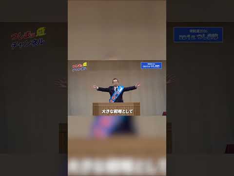 津島淳(つしま淳)個人演説会inむつ市 衆院選2026青森第一区