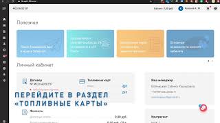 1. Выпуск виртуальной карты в личном кабинете ОПТИ 24 (для водителя) - 4 ✅