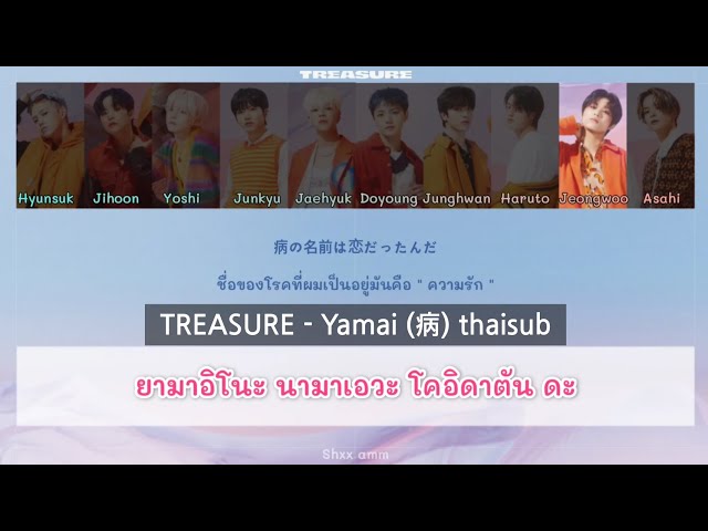 [Thaisub] TREASURE - Yamai (病) Illness #ซับสมบัติ class=