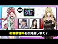 【6/23(火)20:00~プレミア配信!】水曜日のD4DJ #82(出演:進藤あまね・May'n)
