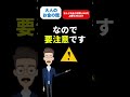 【年金】実はコレ知らないと… #shorts #年金