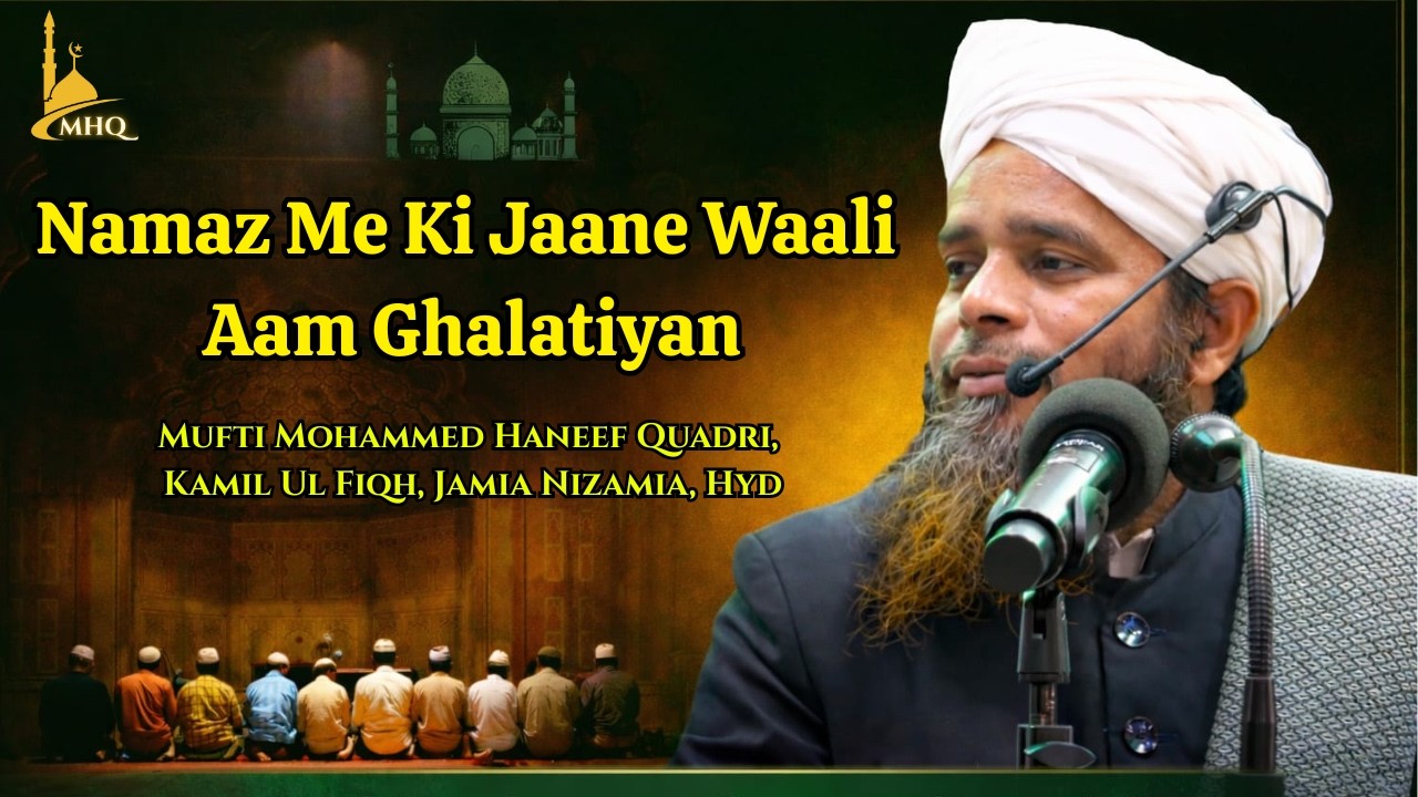 Namaz Me Ki Jaane Waali Aam Galatiyan | Namaz Me Galti | Mufti Mohammed Haneef Quadri