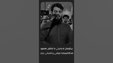 رعد محمد الكردي 🌝🤍 اجمل حالات واتس اب دينية سورة الشرح فيديو قصيره