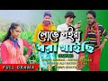 Lobhe poira dhora khaichi l     l bangla koutuk l new bangla comedy natok 2024