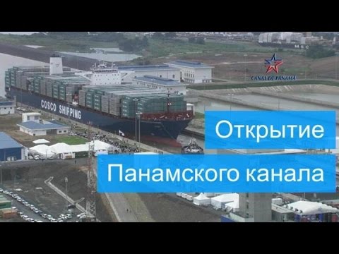 Шире, глубже, дороже - новый Панамский канал