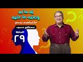 له ما له وعليه ما عليه مع إبراهيم عيسى مصطفي محمود الحلقة 29 
