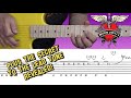 Bon Jovi - You Give Love a Bad Name - Guitar Lesson (Solo), with Tabs!