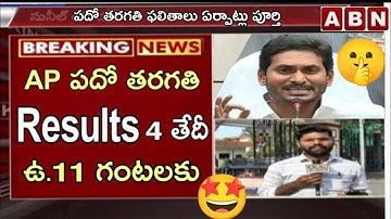 AP SSC Results Release Date 2023 - AP 10th Results 2023 - AP SSC Tenth Results Latest News 🤫🥰🤩