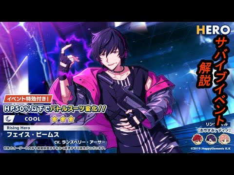 【エリオスR】新形式のサバイブイベント解説