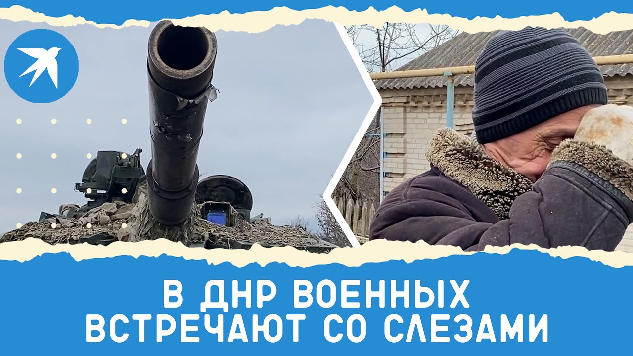 В ДНР военных встречают со слезами