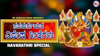 Mookambika Devi | Hindu Devotional Songs Kannada | Navaratri Songs in Kannada