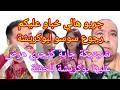 هالمعقول سوسو تستعد للرجوع لبوكريشةحفل الحناء مكانش صدفة هذشي صدم شنيتيكة والمتابع  mp3