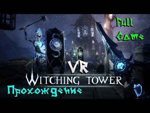 Время Виар - Witching Tower VR - Full Прохождение