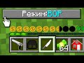 🔪КАК ИГРАТЬ В МАЙНКРАФТ НА РЕЖИМЕ ВОР 100% ТРОЛЛИНГ ЛОВУШКА MINECRAFT НО ГРАБИТЕЛЬ