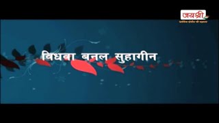 विधवा बनल सुहागिन | New Maithili Full Movie ☛ Vidhawa Banal Suhagin | Tetar Sahani