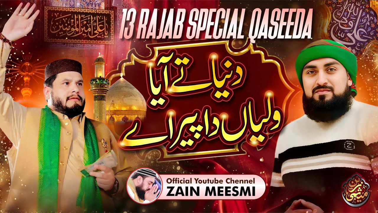 13 Rajab Special Qaseeda || Dunia Ty Aaya || By Zain Meesmi - For Syed Bashir Hussain 