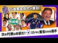 【久保は異次元】サンフレッチェ黄金世代が激白「次の日本代表はお前だ!!」【&ミシャサッカーで活躍しそうな選手】
