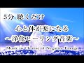 心と体に溜まった汚れや邪気・厄を洗い流す - 5分 浄化ヒーリング音楽と波の音| Music to Cleanse of Negative Energy 417Hz