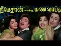நீயே தான் எனக்கு மணவாட்டி - Neeyaethaan Enaku manavaati Song |4K VIDEO #mgr #tamiloldsongs #mgrsongs