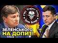 ⚡️ ГЕРАСИМОВ про ВАГНЕРГЕЙТ: Вимагаємо допитати усіх учасників нарази у Зеленського!