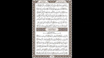 الشيخ / محمود علي البنا/سورة  النبأ/ الجزء الثلاثون 31– 40  - سورة النازعات 1 - 16 صفحة (583_604)