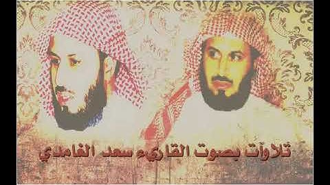 القرآن الكريم كاملا الشيخ سعد الغامدي (3-1) The Complete Holy Quran Saad El Ghamidi