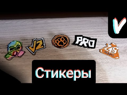 Как сделать стикеры из стандофф 2? - Легко и просто